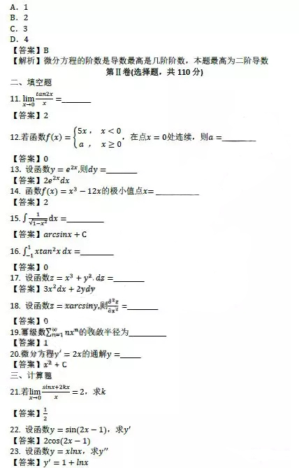 2019年湖南成人高等學(xué)校招生全國統(tǒng)一考試高等數(shù)學(xué)(一)