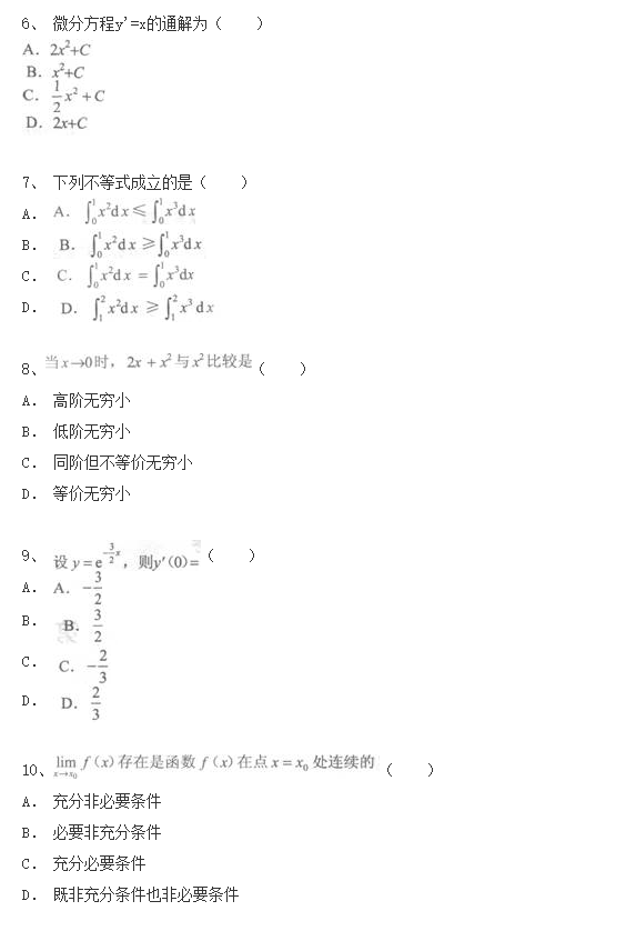 2020年湖南成考專升本數學考前沖刺題